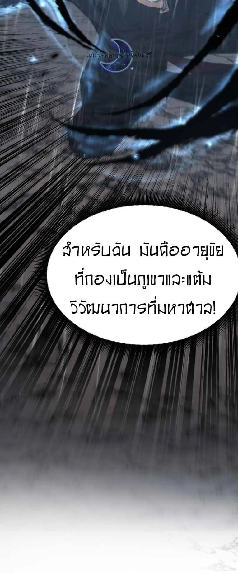 God-level Assassin, I Am the Shadow ตอนที่ 10 หน้า 39