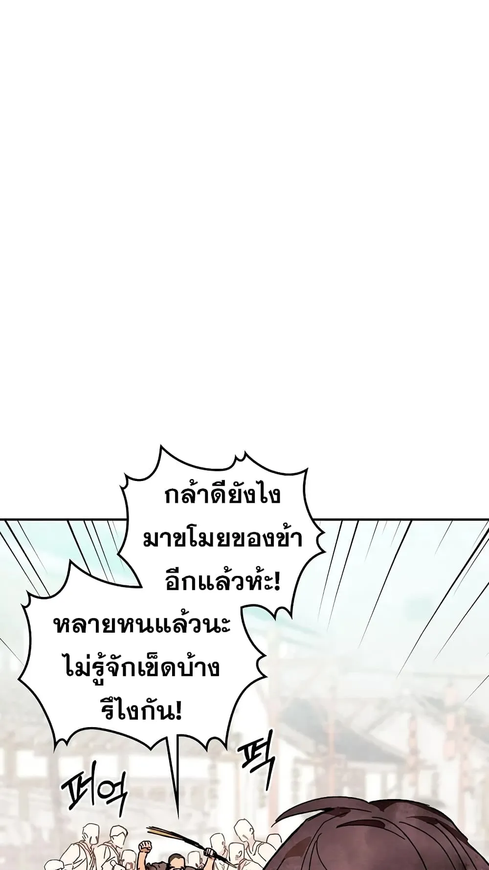 Chronicles Of The Martial God’s Return ตอนที่ 2 หน้า 26
