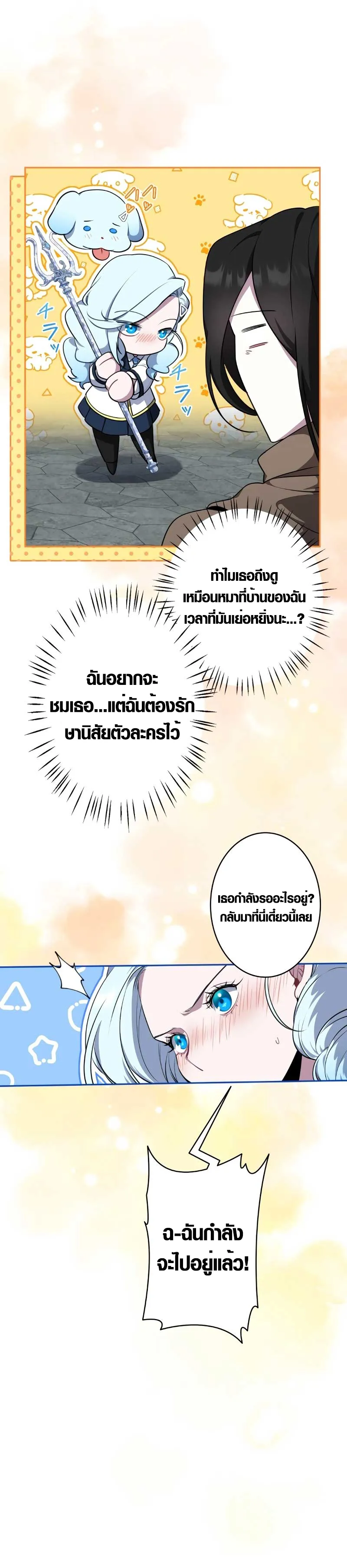 The Mighty Teacher Is a Roleplayer ตอนที่ 7 หน้า 59