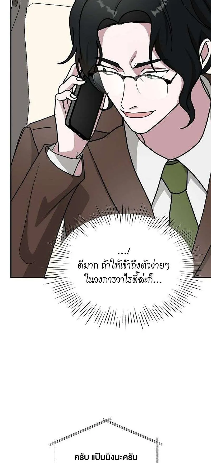 I Was Immediately Mistaken for a Monster Genius Actor ตอนที่ 35 หน้า 63