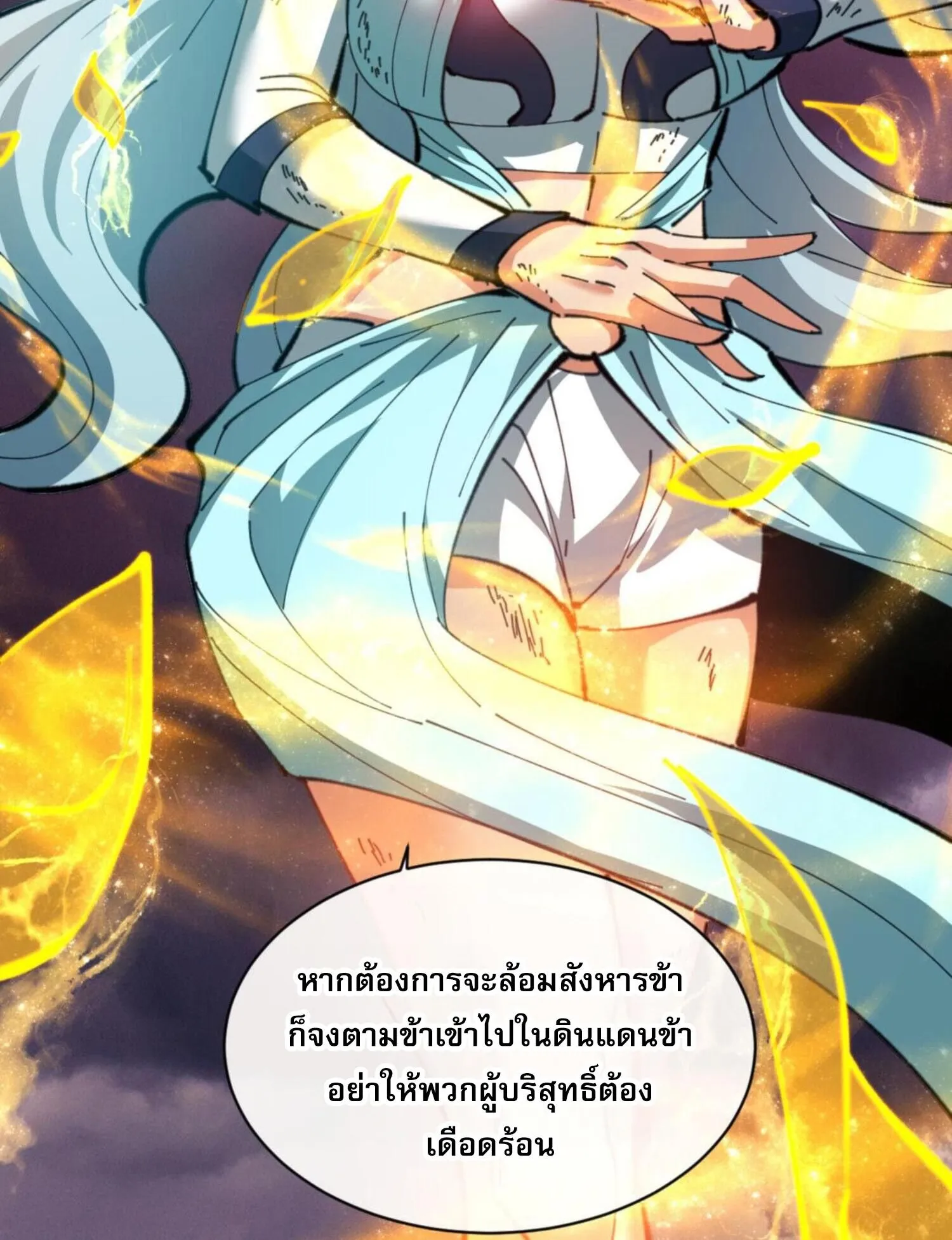 Devious Son of Heaven ตอนที่ 48 หน้า 42