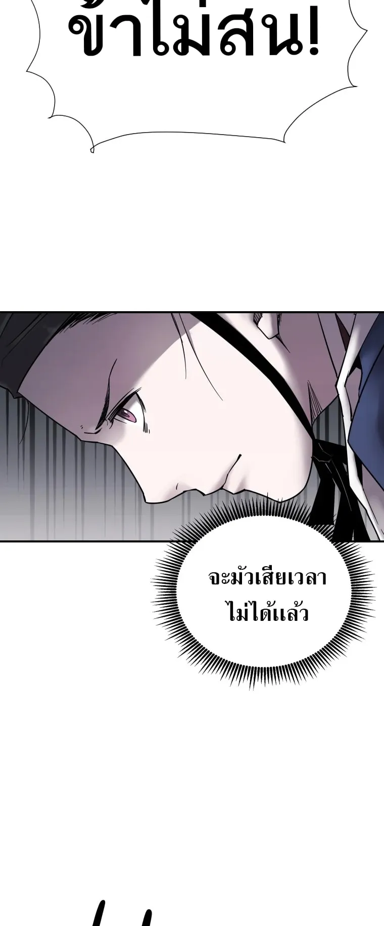 A Mystery Story – The Shaman ตอนที่ 3 หน้า 34