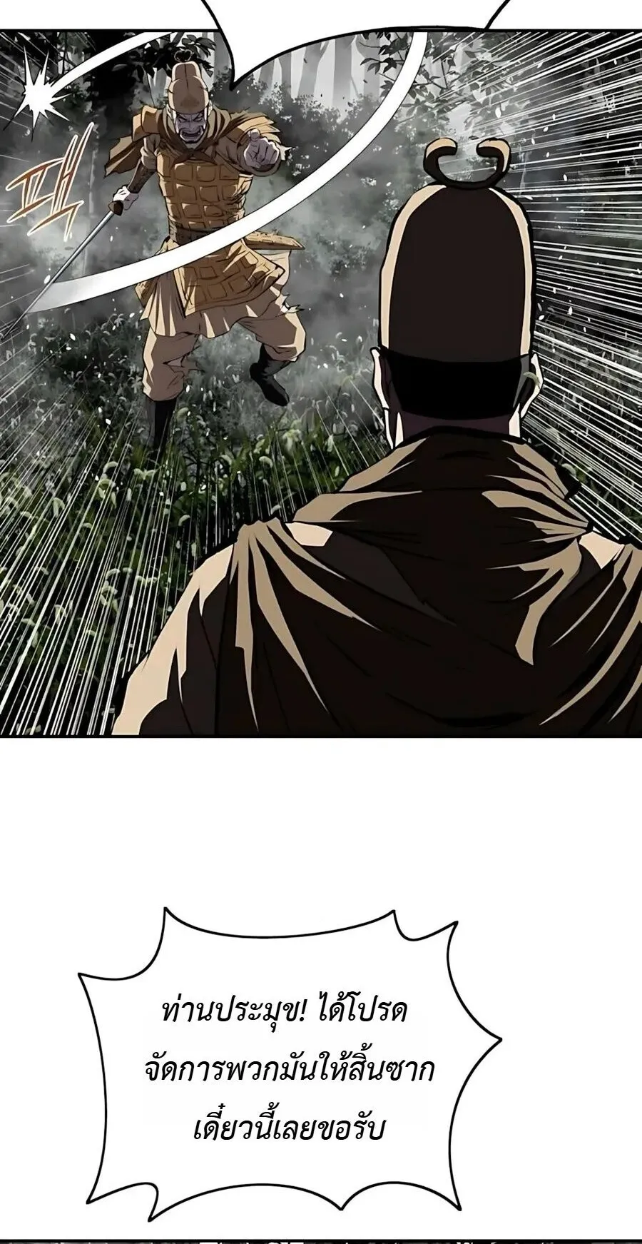 The Supreme Demonic Sword ตอนที่ 31 หน้า 17
