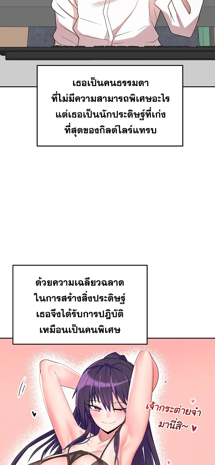 The Hypnosis App Was Fake ตอนที่ 2 หน้า 10