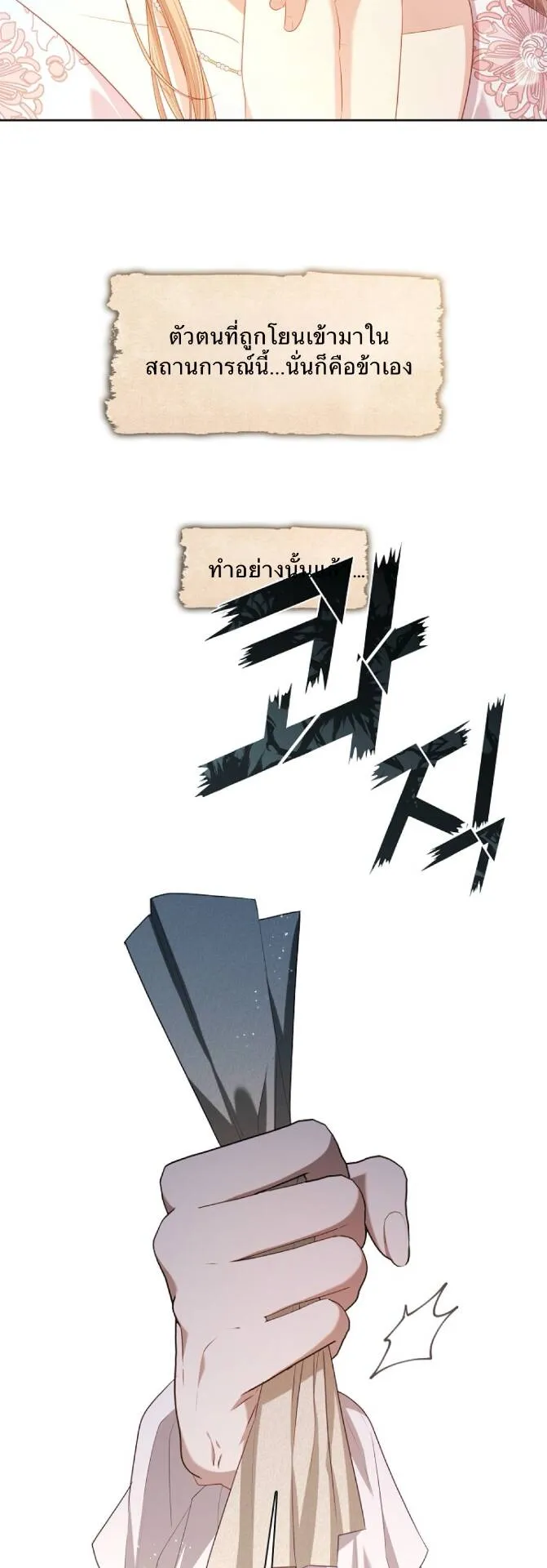 S-Class Hunter Doesn’t Want to Be a Villainous Princess ตอนที่ 14 หน้า 30