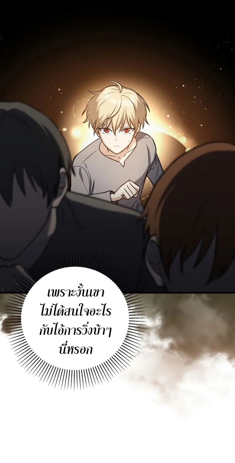 The Reincarnated Assassin Is a Swordmaster ตอนที่ 8 หน้า 72