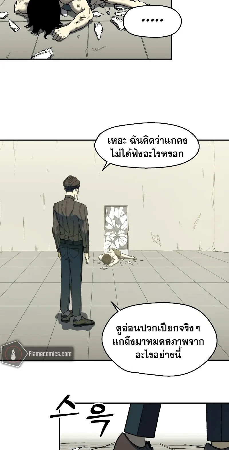 Surviving the Apocalypse ตอนที่ 1 หน้า 89