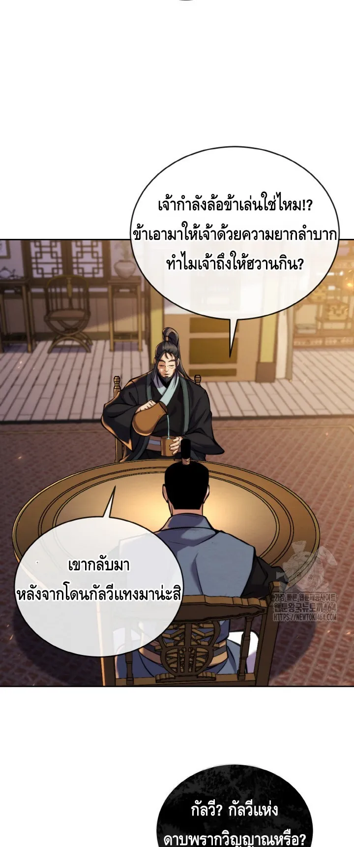 I Become the Youngest Disciple of the Martial Arts Leader ตอนที่ 18 หน้า 52