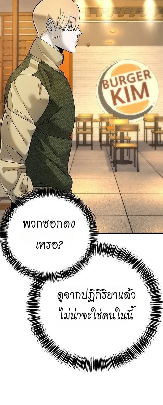 High School Conquest: War Against the Bullies ตอนที่ 4 หน้า 101