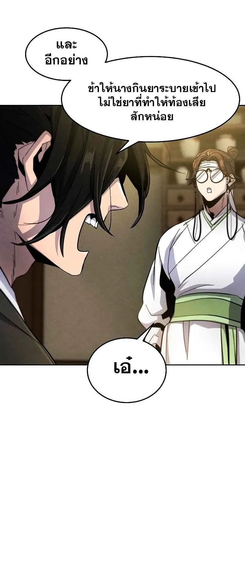 Return of the Mad Demon ตอนที่ 38 หน้า 22
