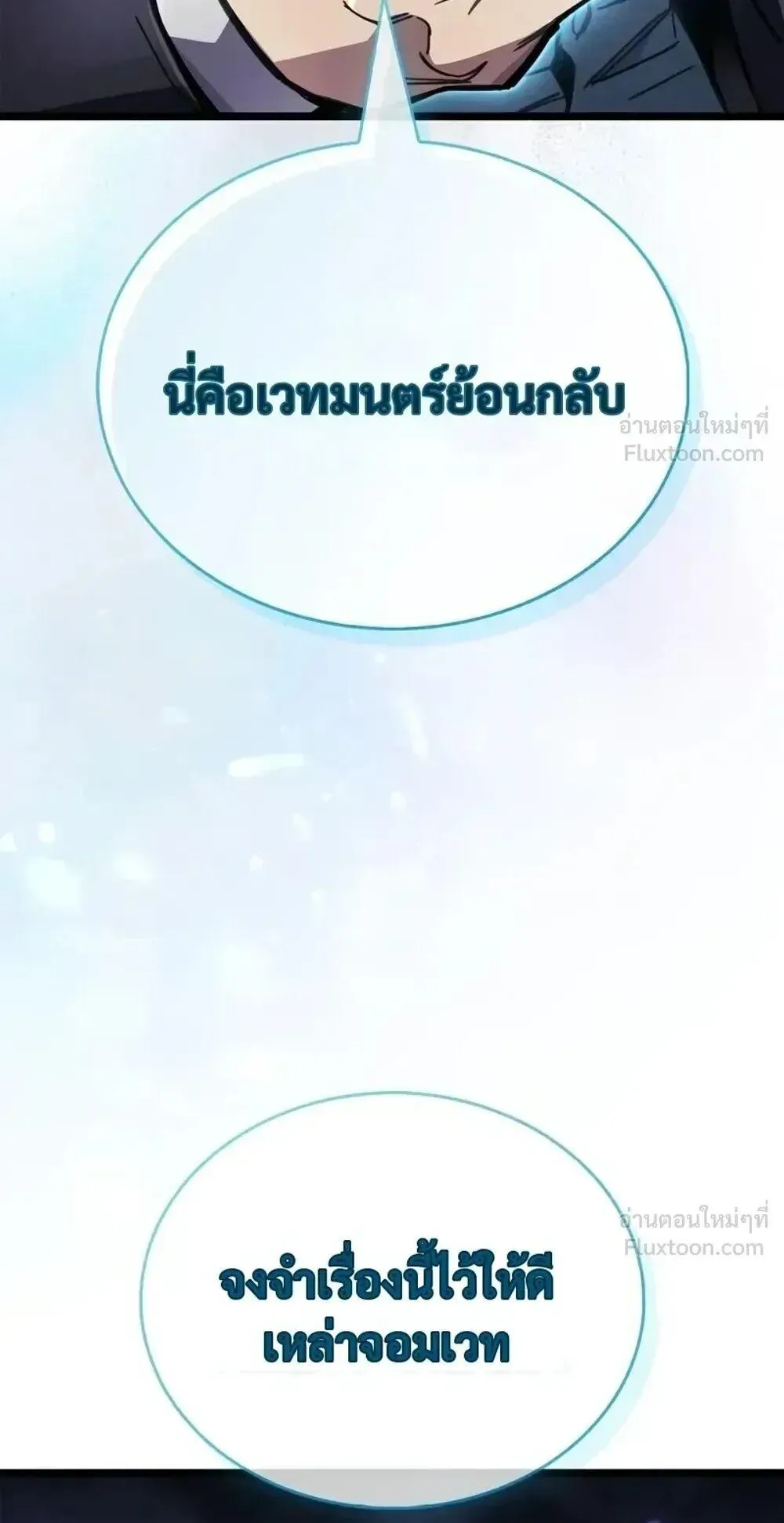 The Player Hides His Past ตอนที่ 108 หน้า 55