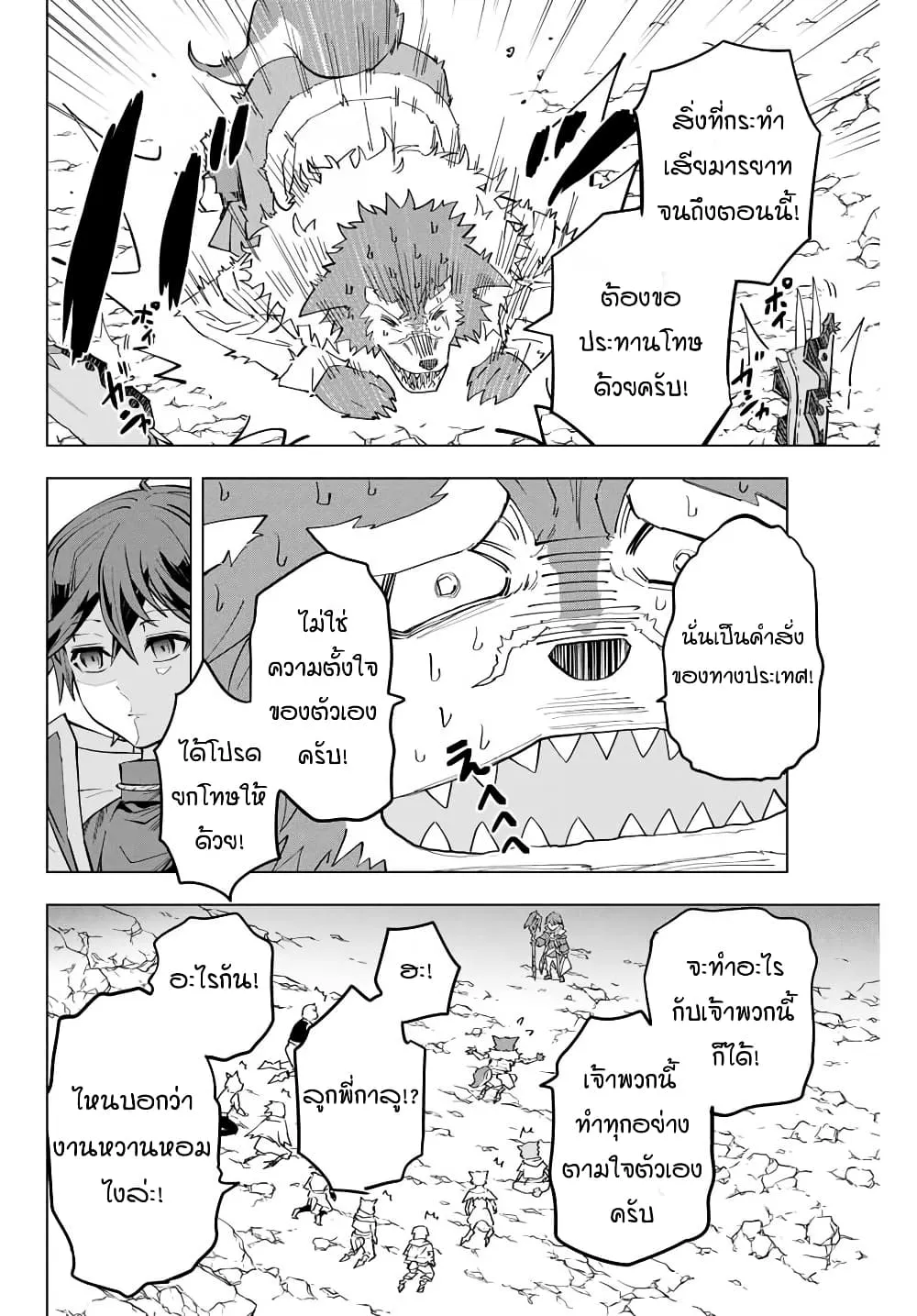 My Gift LVL 9999 Unlimited Gacha ตอนที่ 6 หน้า 4