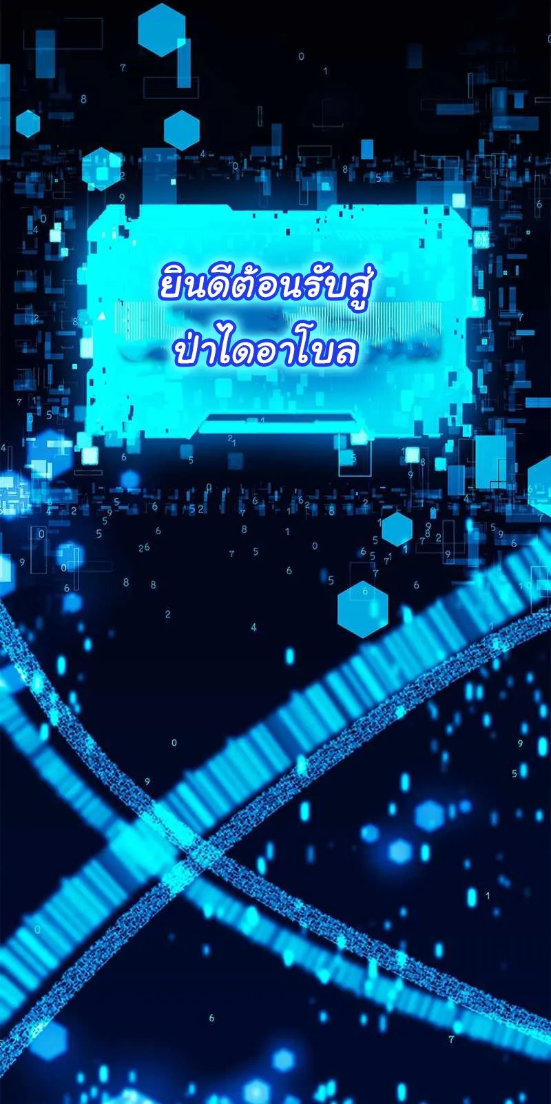 Prison’s Deadly Maze ~The Invincible Assassin’s Conquest of Diablo’s Forest~ ตอนที่ 1 หน้า 49
