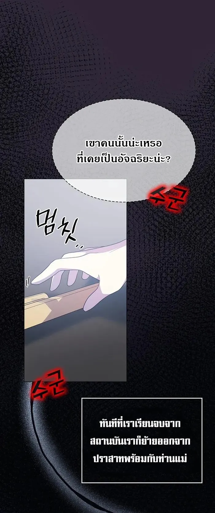 My Lucky Encounter From The Game Turned Into Reality ตอนที่ 1 หน้า 109