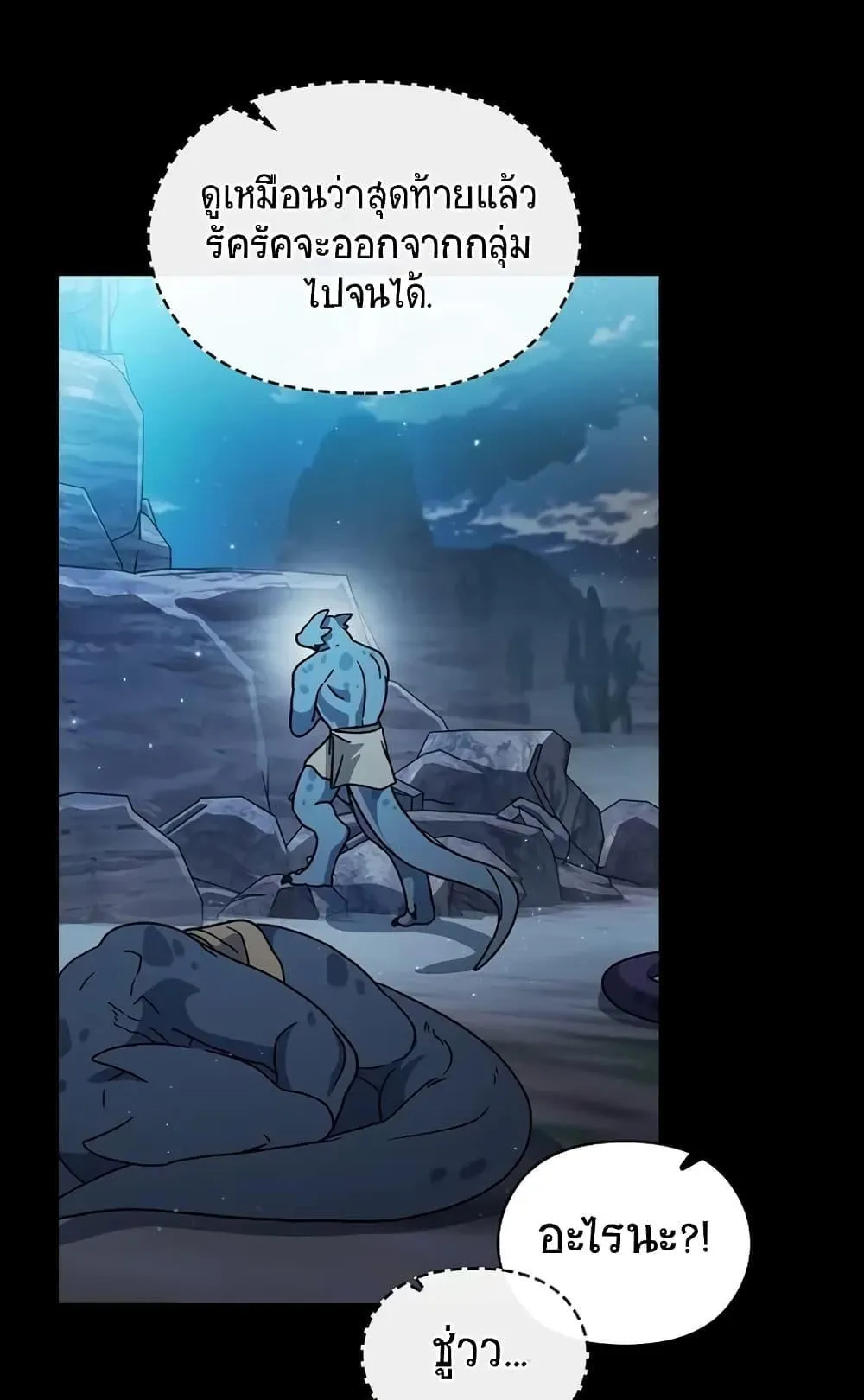 The Nebula’s Civilization ตอนที่ 3 หน้า 43