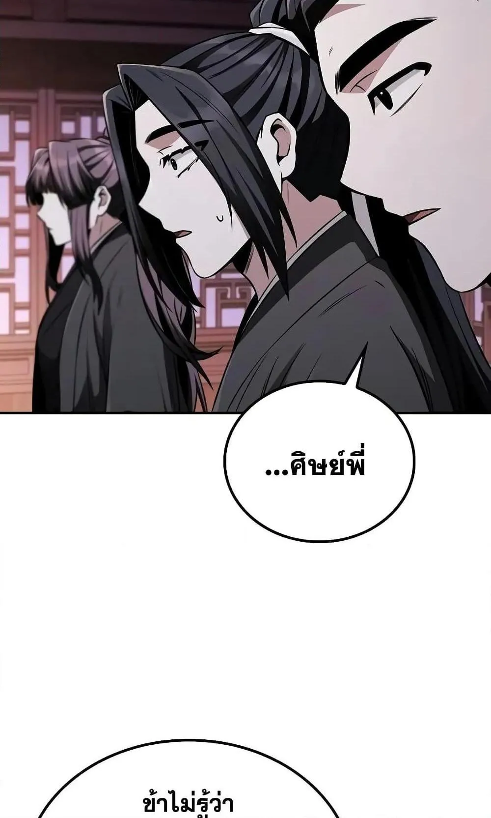 Mount Hua Sect’s Genius Phantom Swordsman ตอนที่ 10 หน้า 53