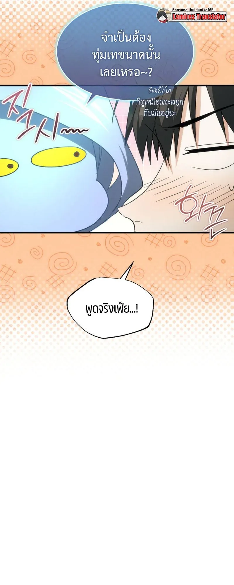 The Ranker Who Just Wants to Retire ตอนที่ 3 หน้า 43