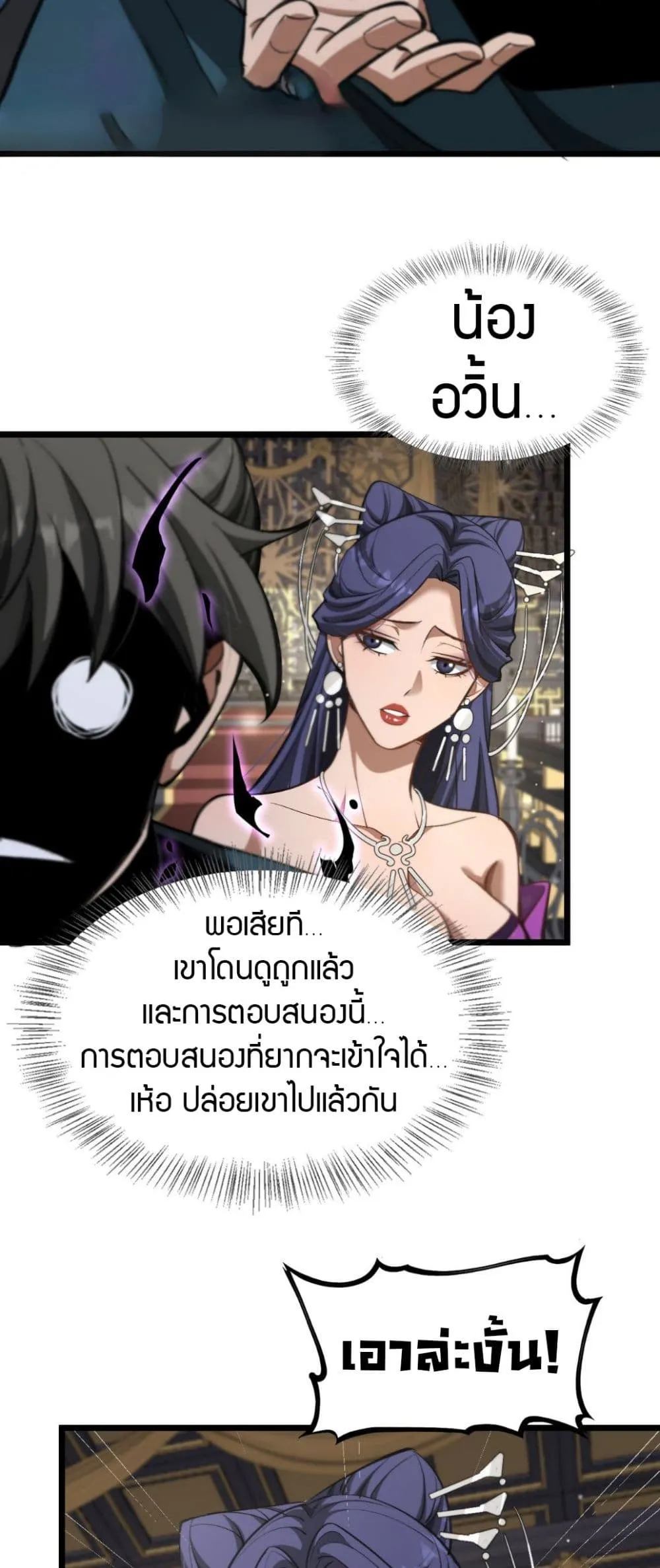 The prodigal Taoist son ตอนที่ 4 หน้า 11