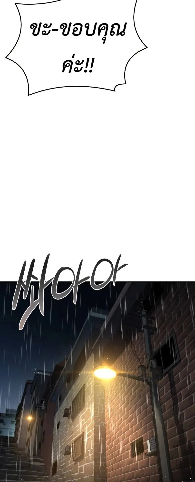 Trait Hoarder ตอนที่ 5 หน้า 49