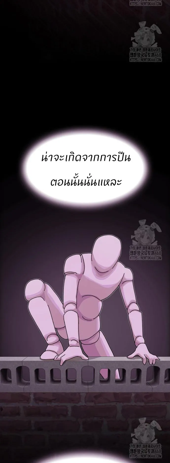 The Genius Who Sees Through the World ตอนที่ 21 หน้า 64