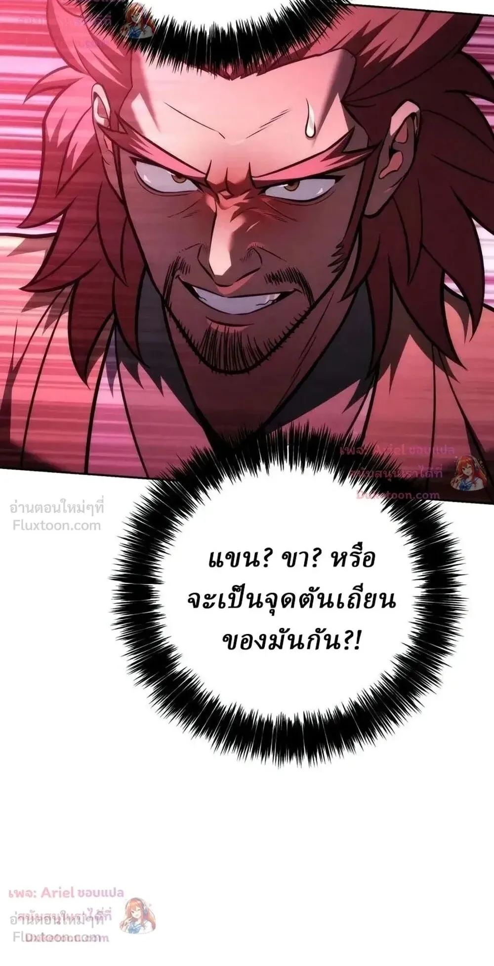Sichuan’s Supreme King ตอนที่ 38 หน้า 126