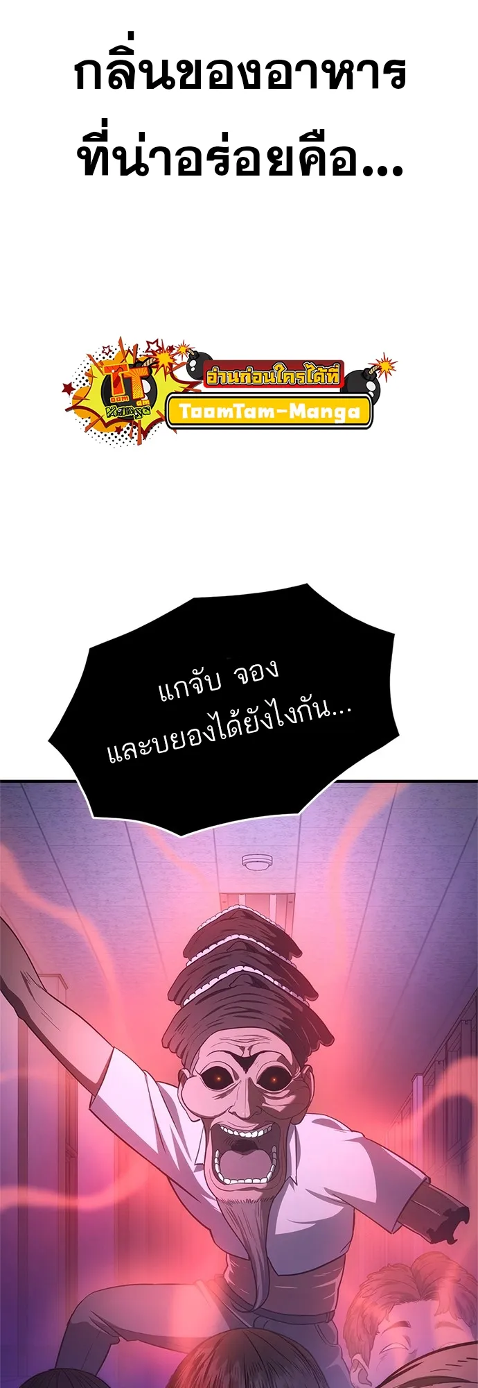 Monster Eater ตอนที่ 6 หน้า 129
