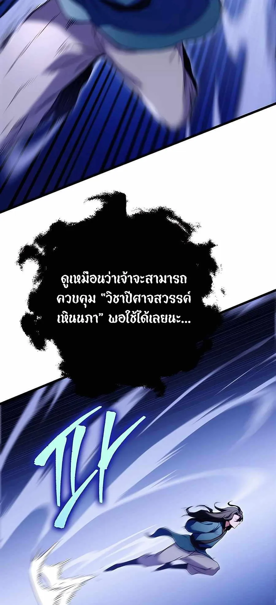 The Emperor’s Sword ตอนที่ 12 หน้า 40