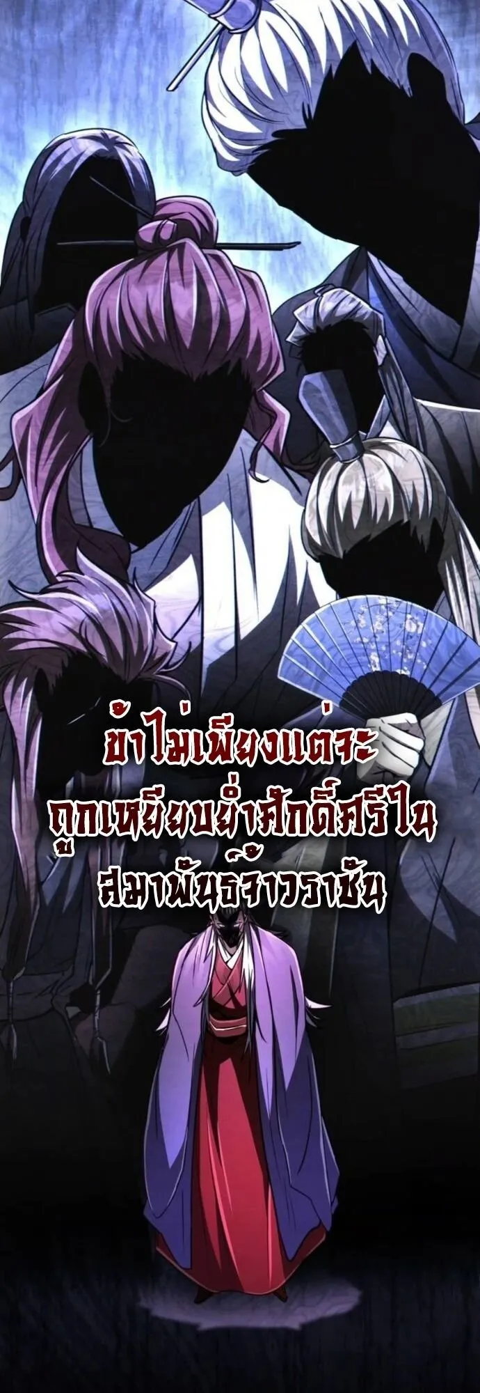 Reincarnation of the Fist King ตอนที่ 17 หน้า 58