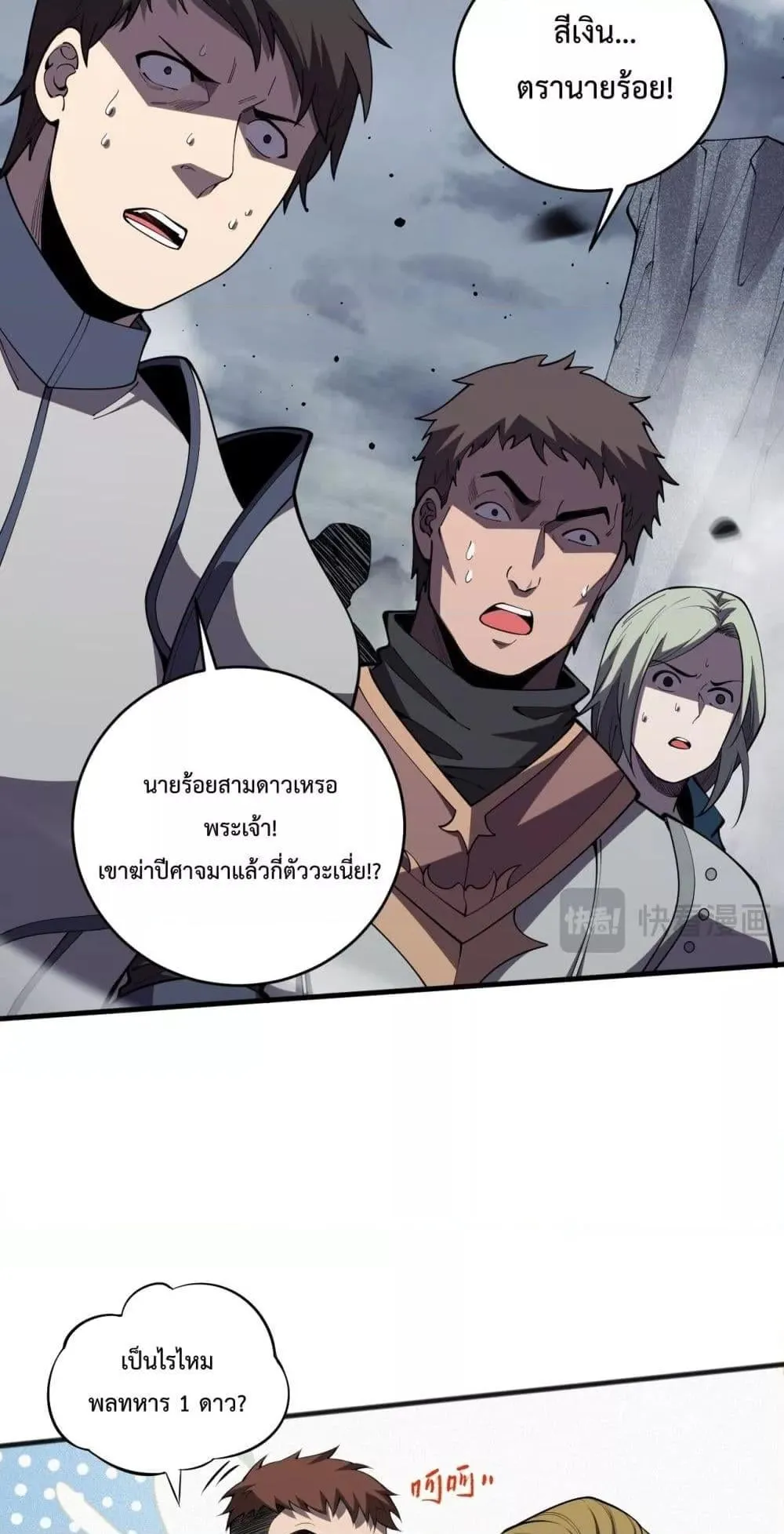 Disastrous Necromancer ตอนที่ 79 หน้า 40