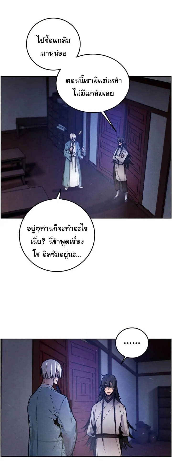 Return of the Mad Demon ตอนที่ 6 หน้า 54