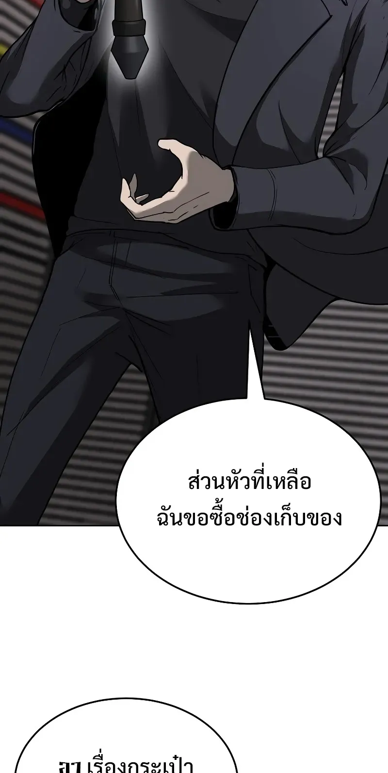 The Return Of Apocalypses Tyrant ตอนที่ 4 หน้า 61
