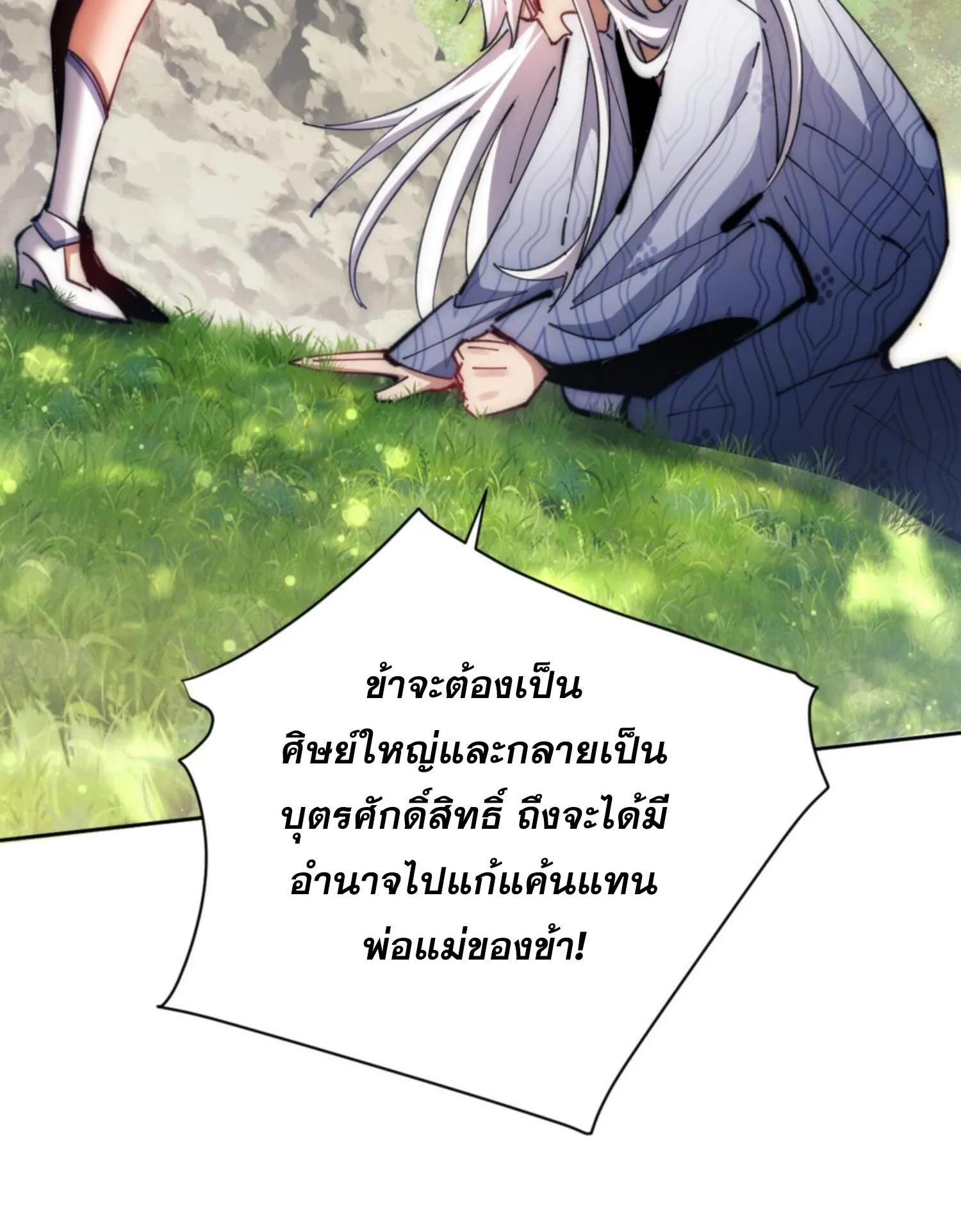 Devious Son of Heaven ตอนที่ 35 หน้า 18