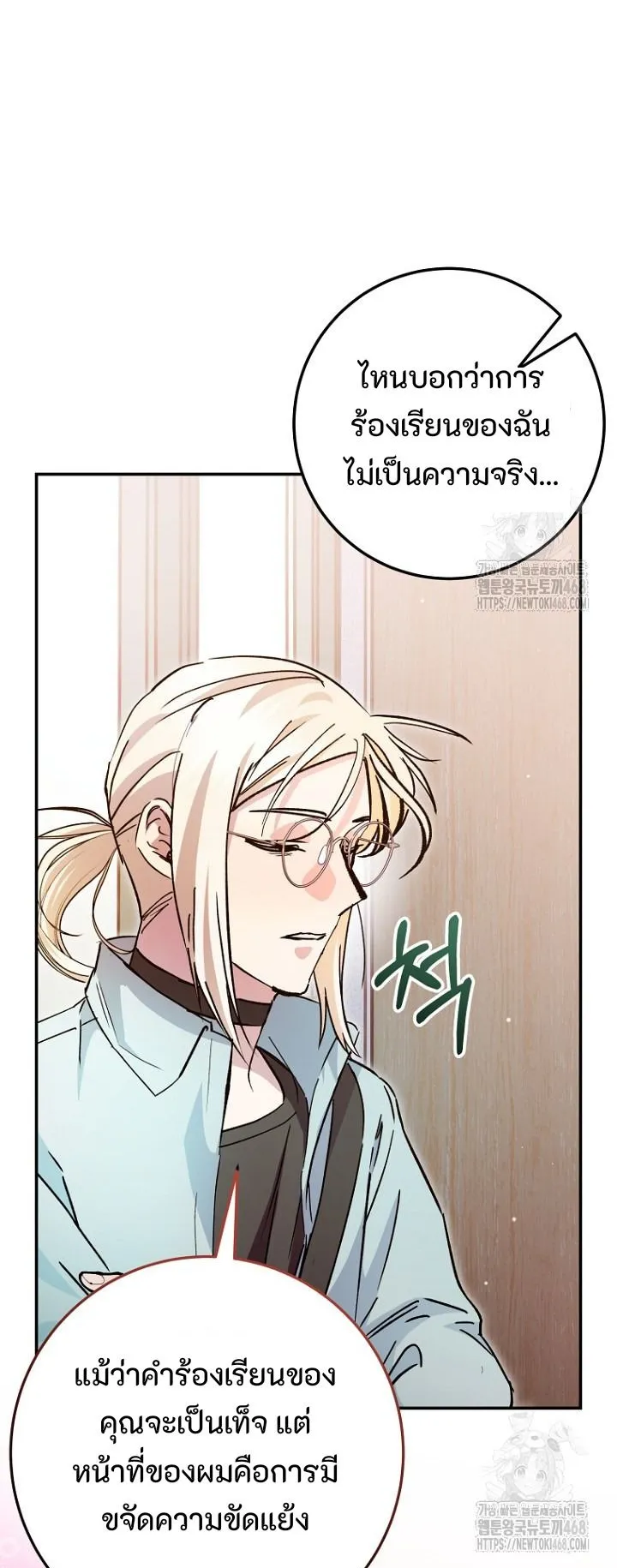 I Became a Civil Servant in a Magical World ตอนที่ 30 หน้า 27