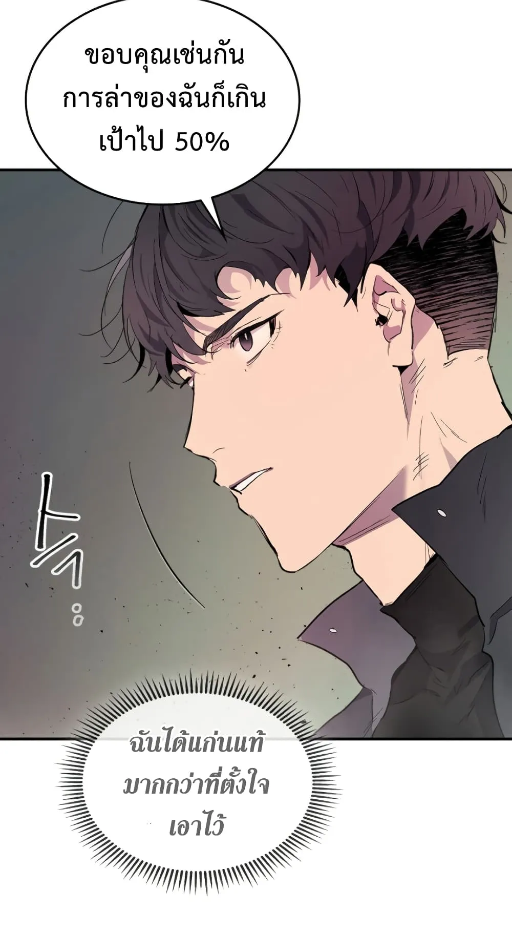 Leveling With the Gods ตอนที่ 10 หน้า 33