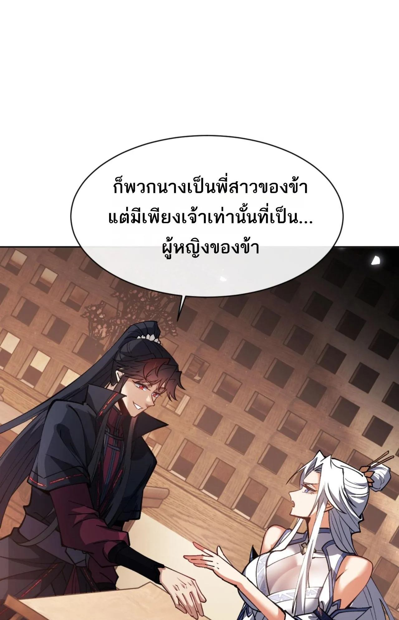 Devious Son of Heaven ตอนที่ 66 หน้า 6