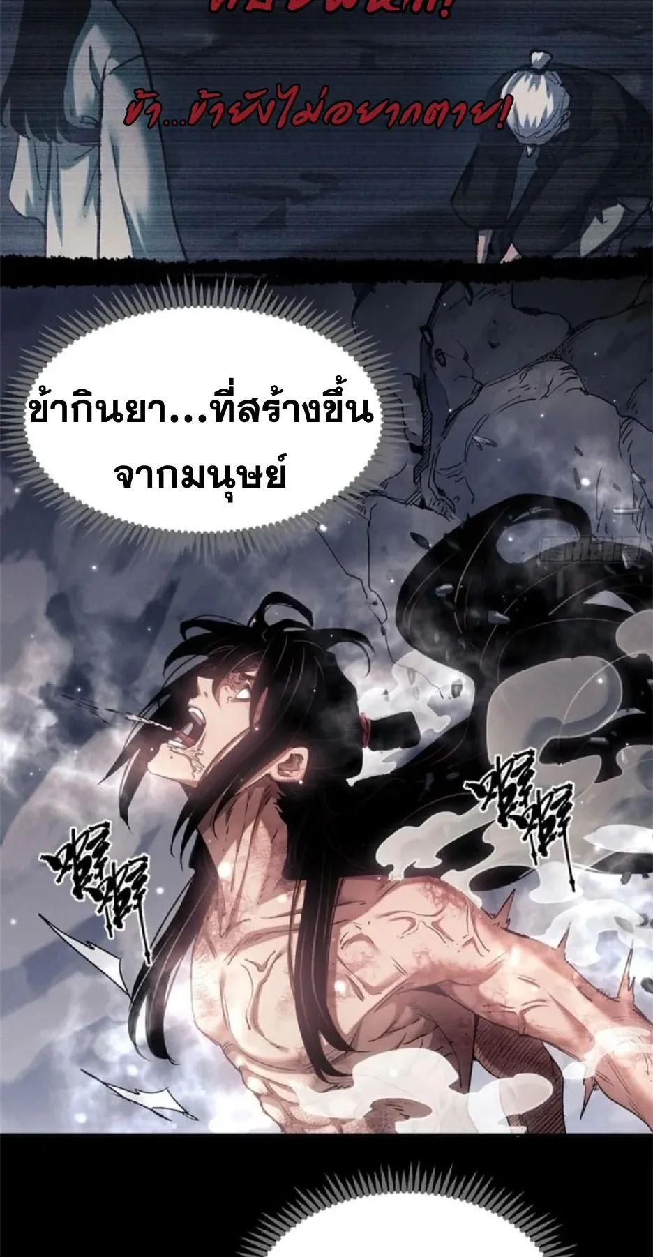 Dao of the Bizarre Immortal ตอนที่ 14 หน้า 30