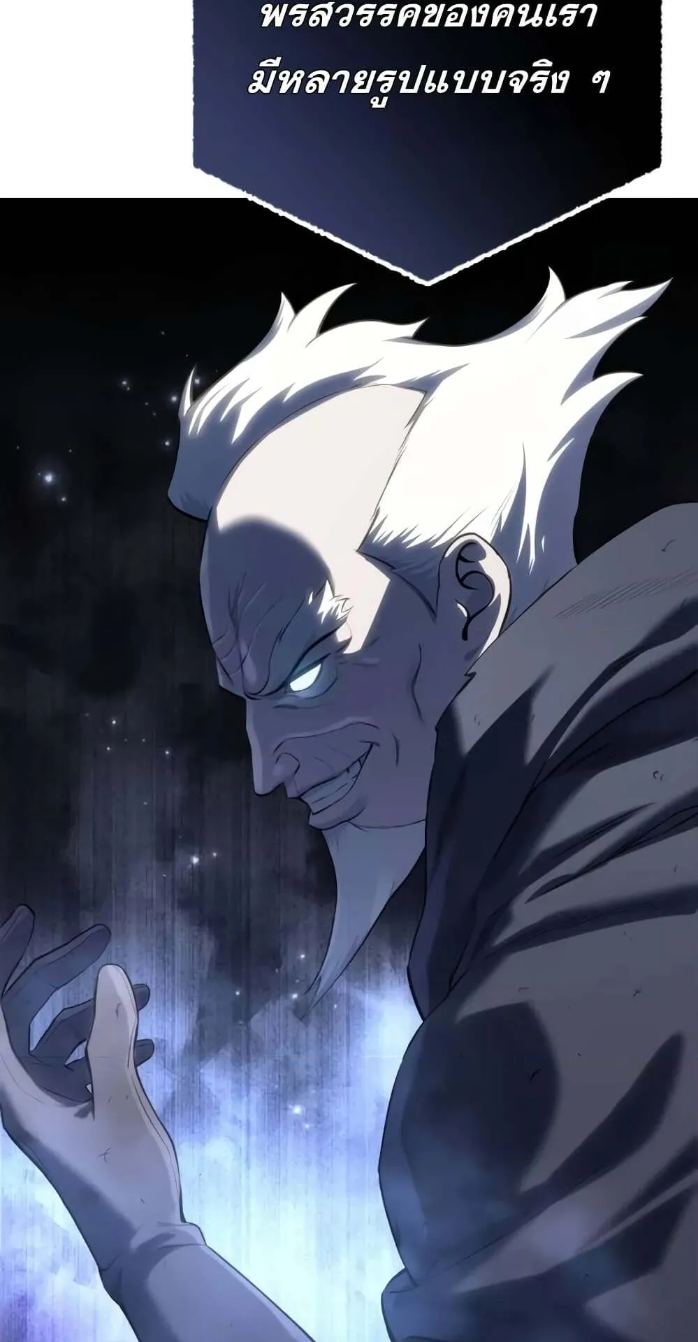Star-Embracing Swordmaster ตอนที่ 58 หน้า 103