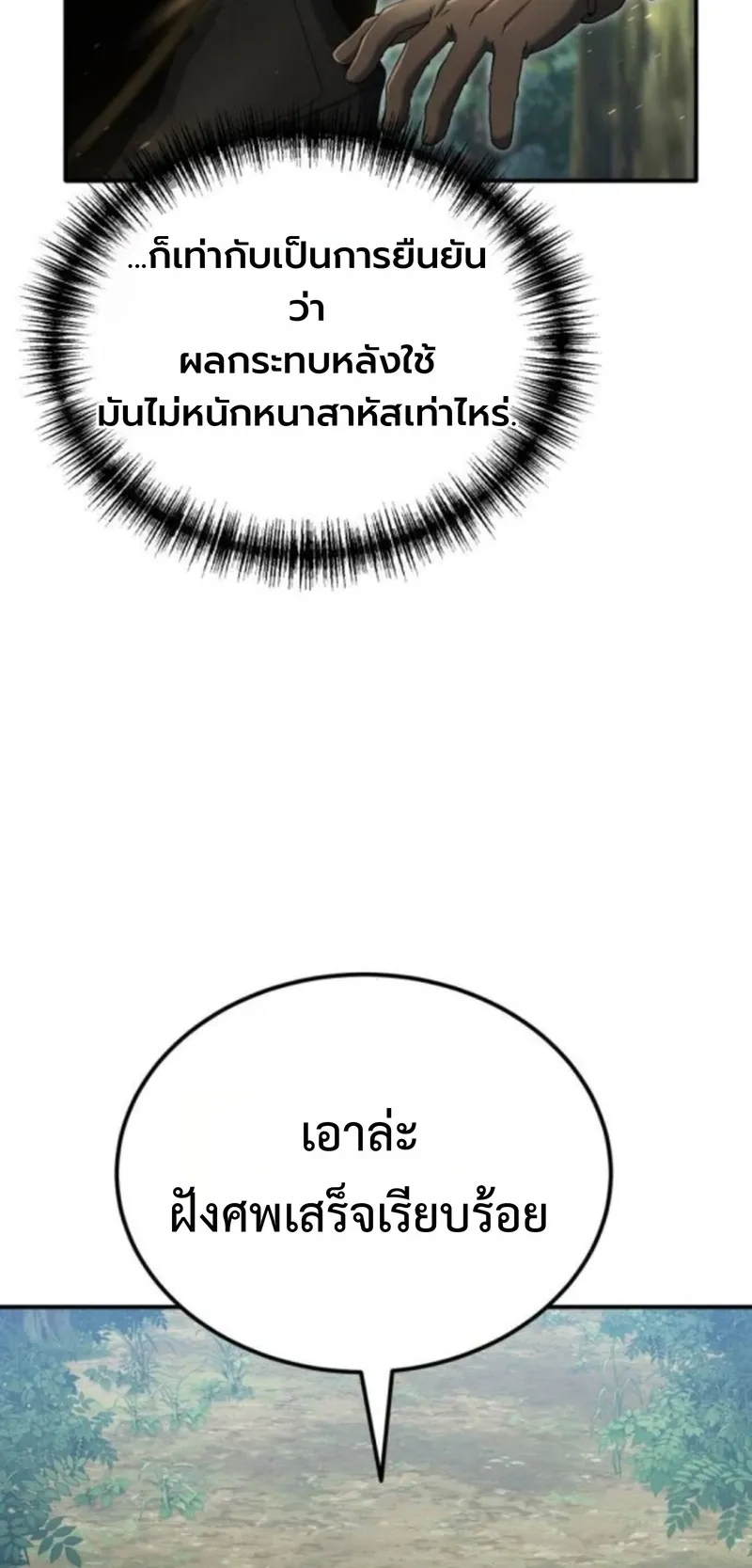 Apocalypse Veteran ตอนที่ 9 หน้า 7