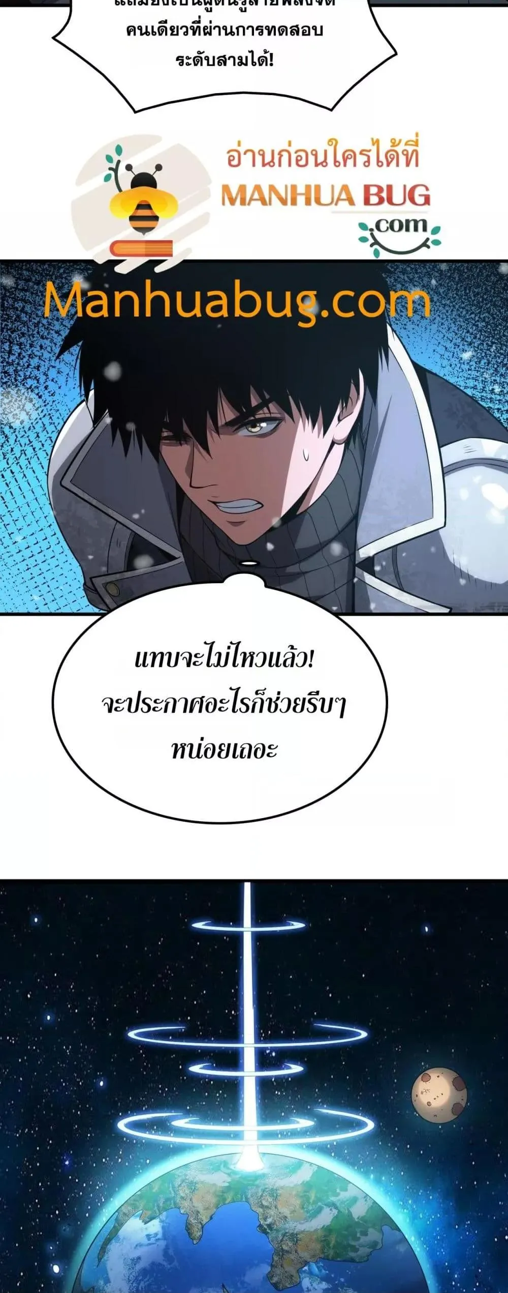 Doomsday Sword God ตอนที่ 42 หน้า 42