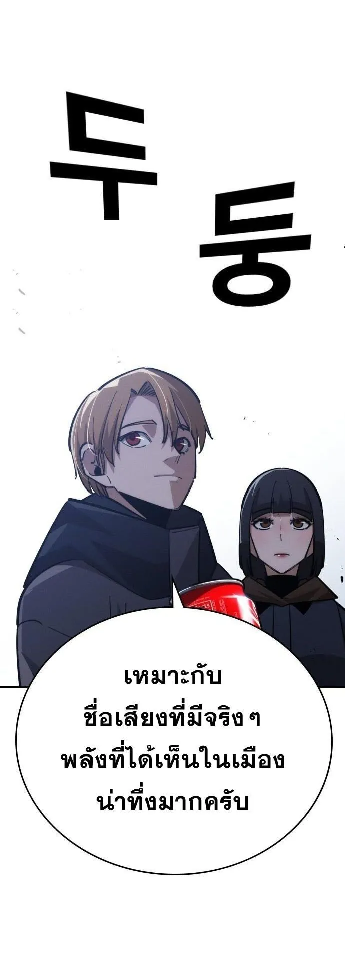 The Regressor Only Protects Me ตอนที่ 37 หน้า 15