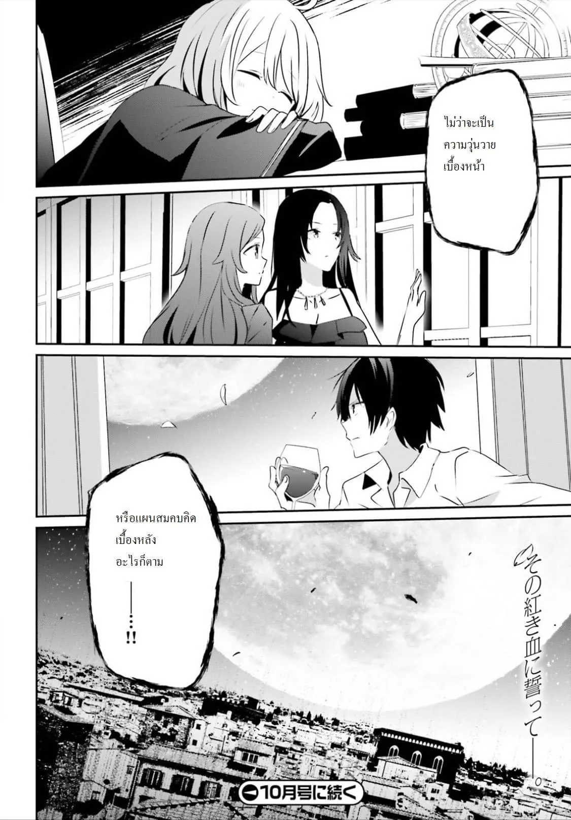 Kage no Jitsuryokusha ni Naritakute ตอนที่ 8 หน้า 34