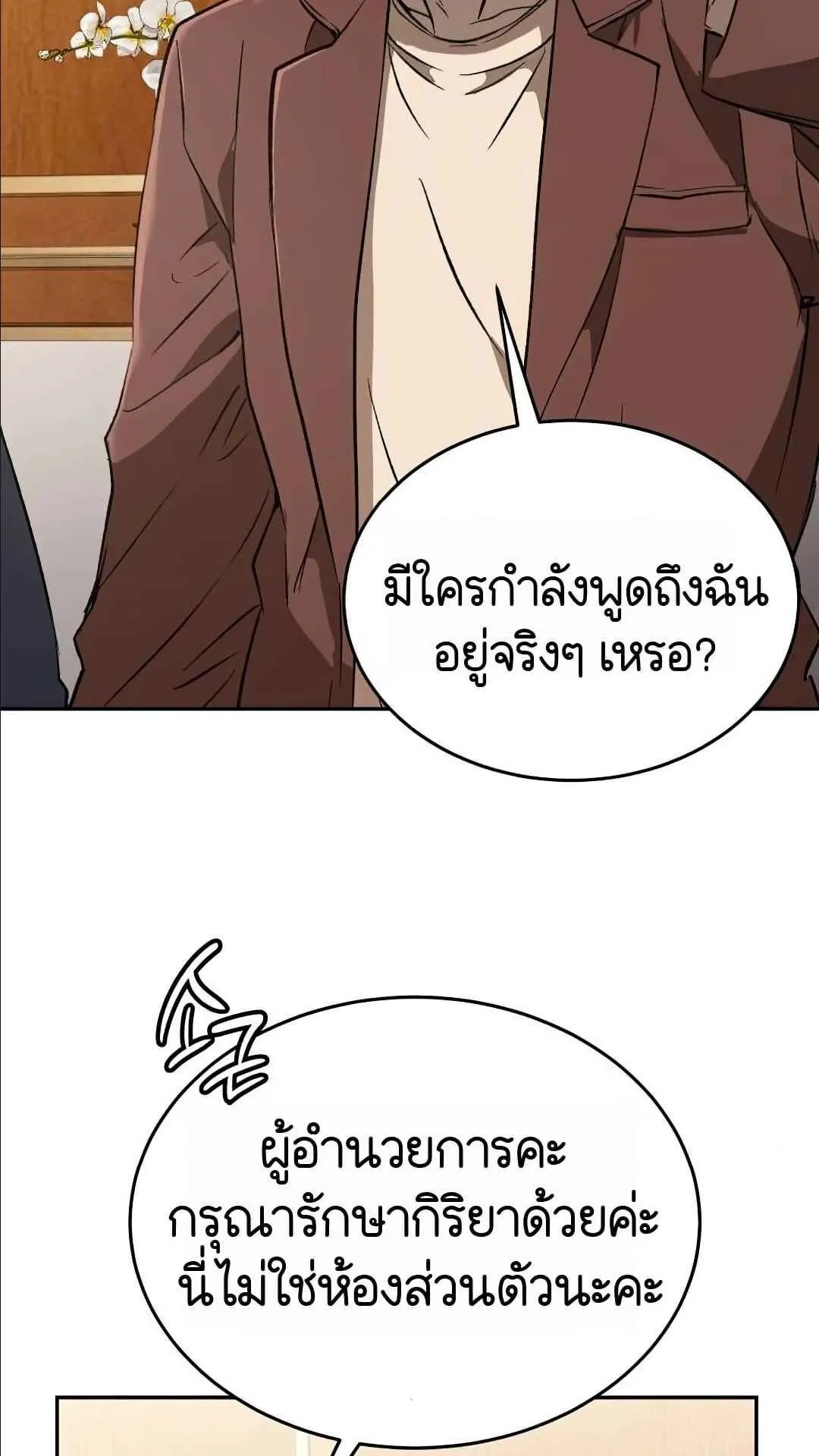 Shinsu Kindergarten ตอนที่ 29 หน้า 29
