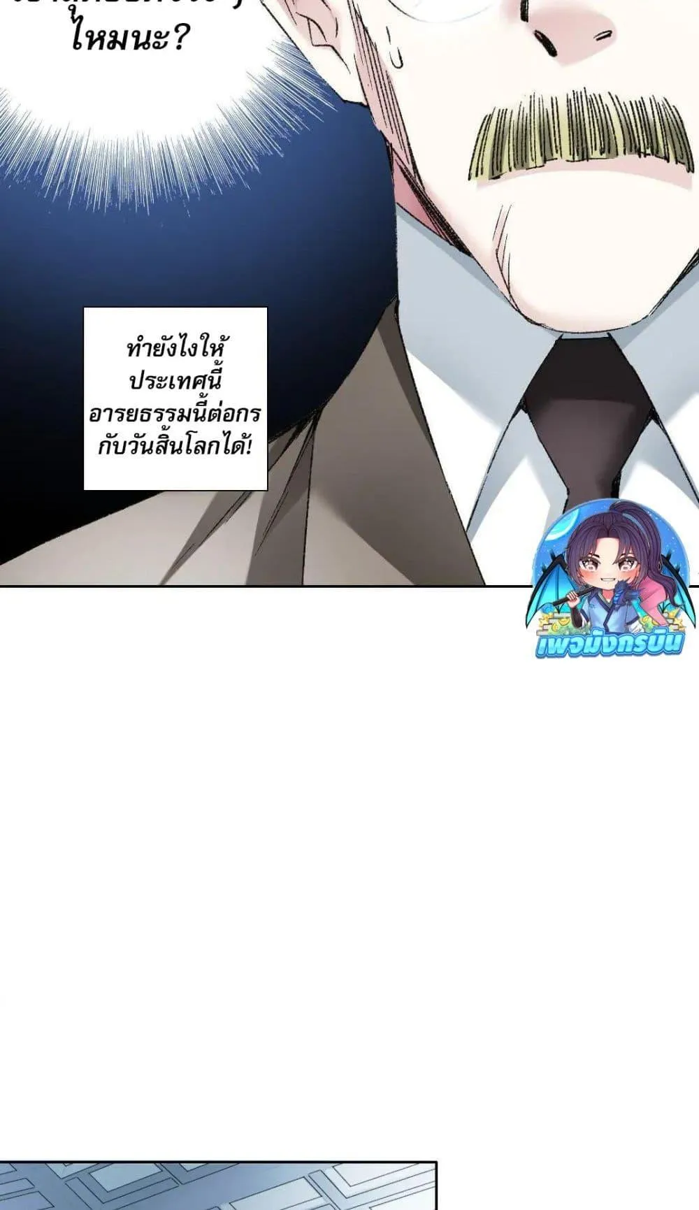 I Created a Salvation Organization ตอนที่ 21 หน้า 6
