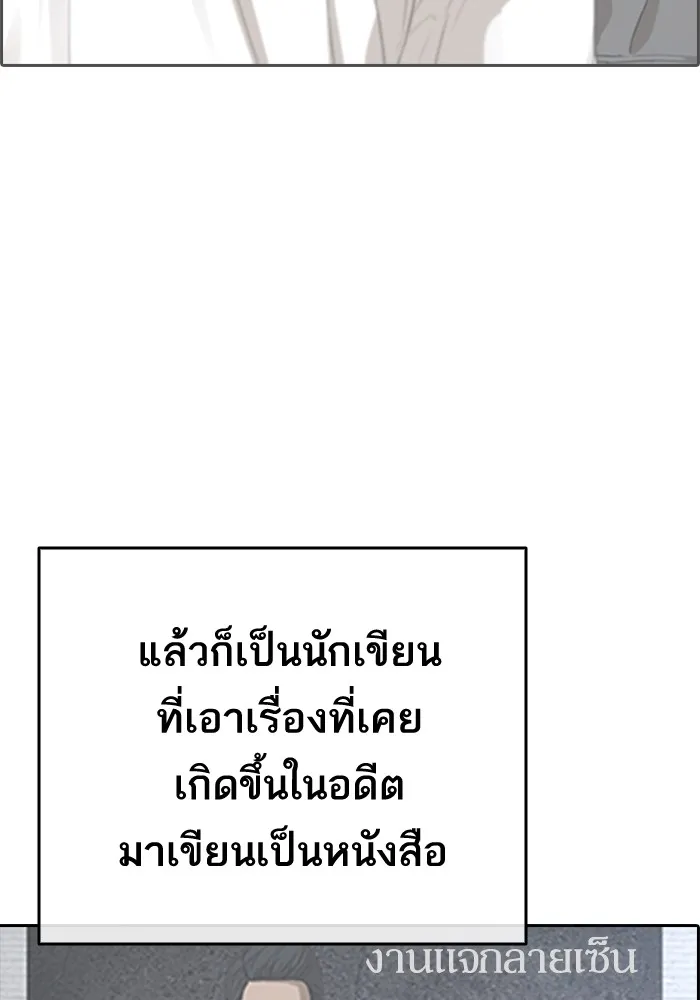 Loser Life 2 ตอนที่ 1 หน้า 19
