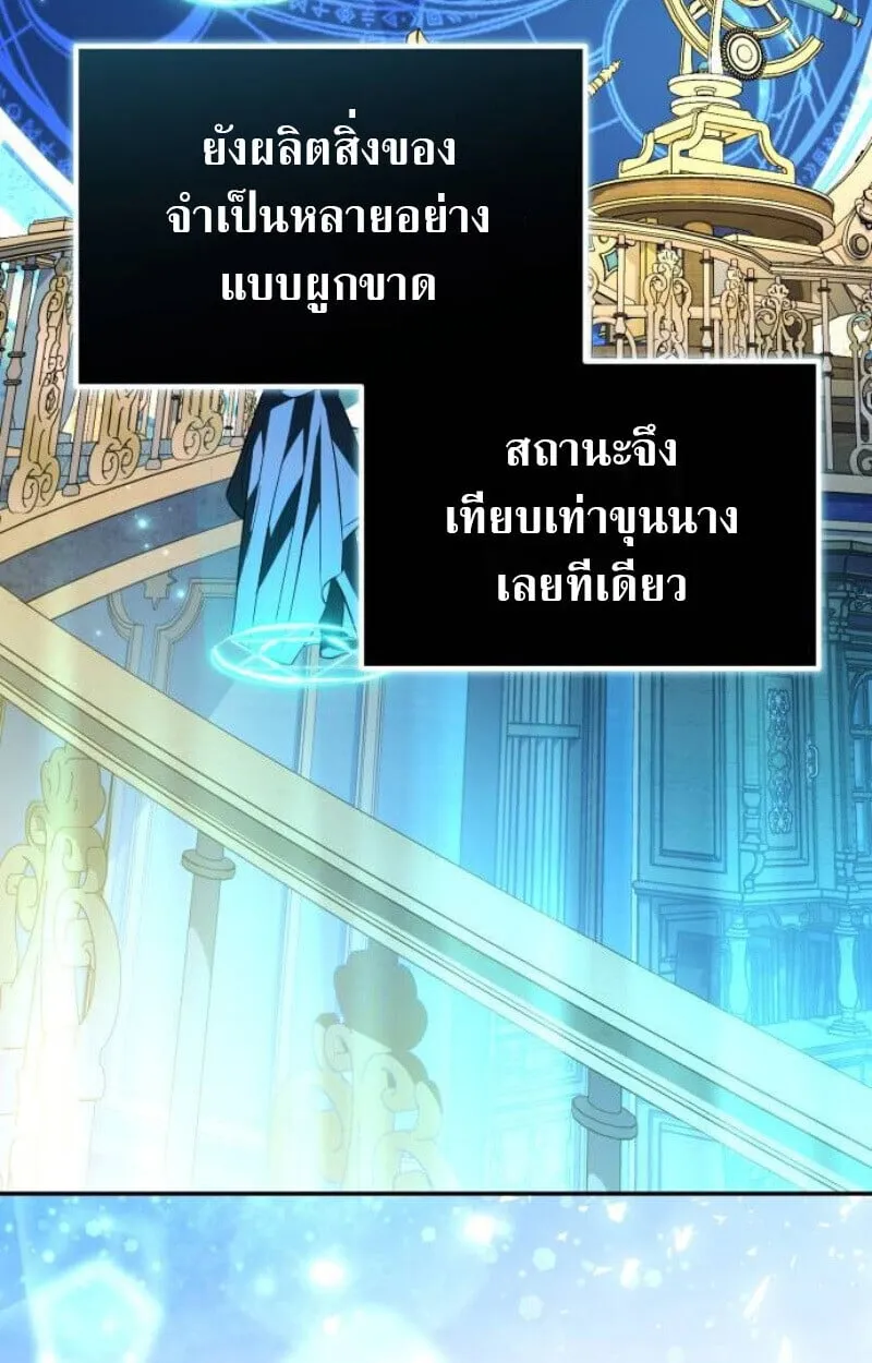 Raising Villains the Right Way ตอนที่ 12 หน้า 114