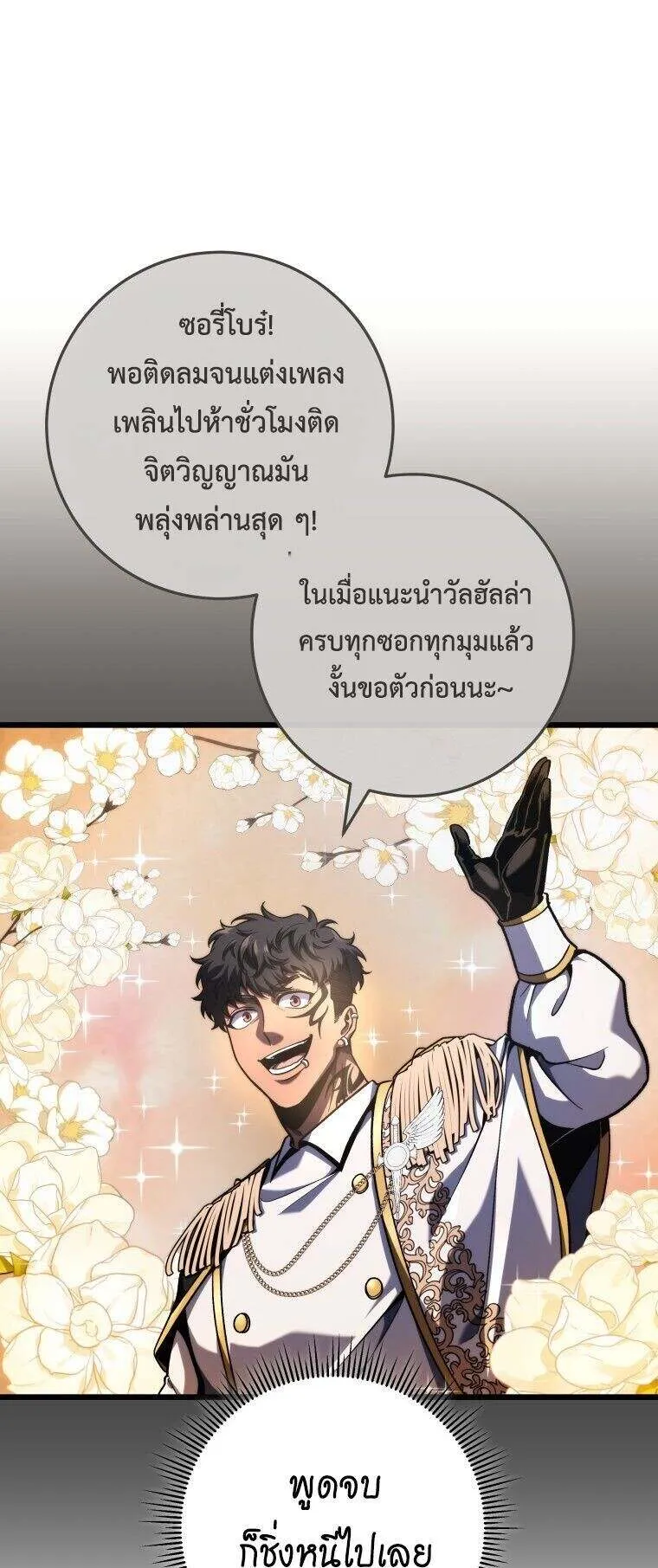 A Dragonslayer’s Peerless Regression ตอนที่ 41 หน้า 25