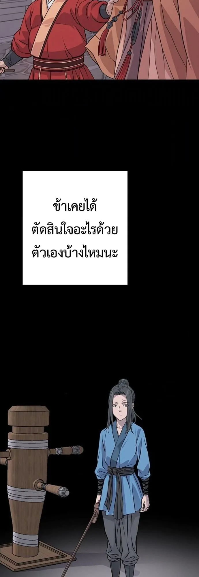 Becoming the Cheon Clan’s Mad Dog ตอนที่ 2 หน้า 69