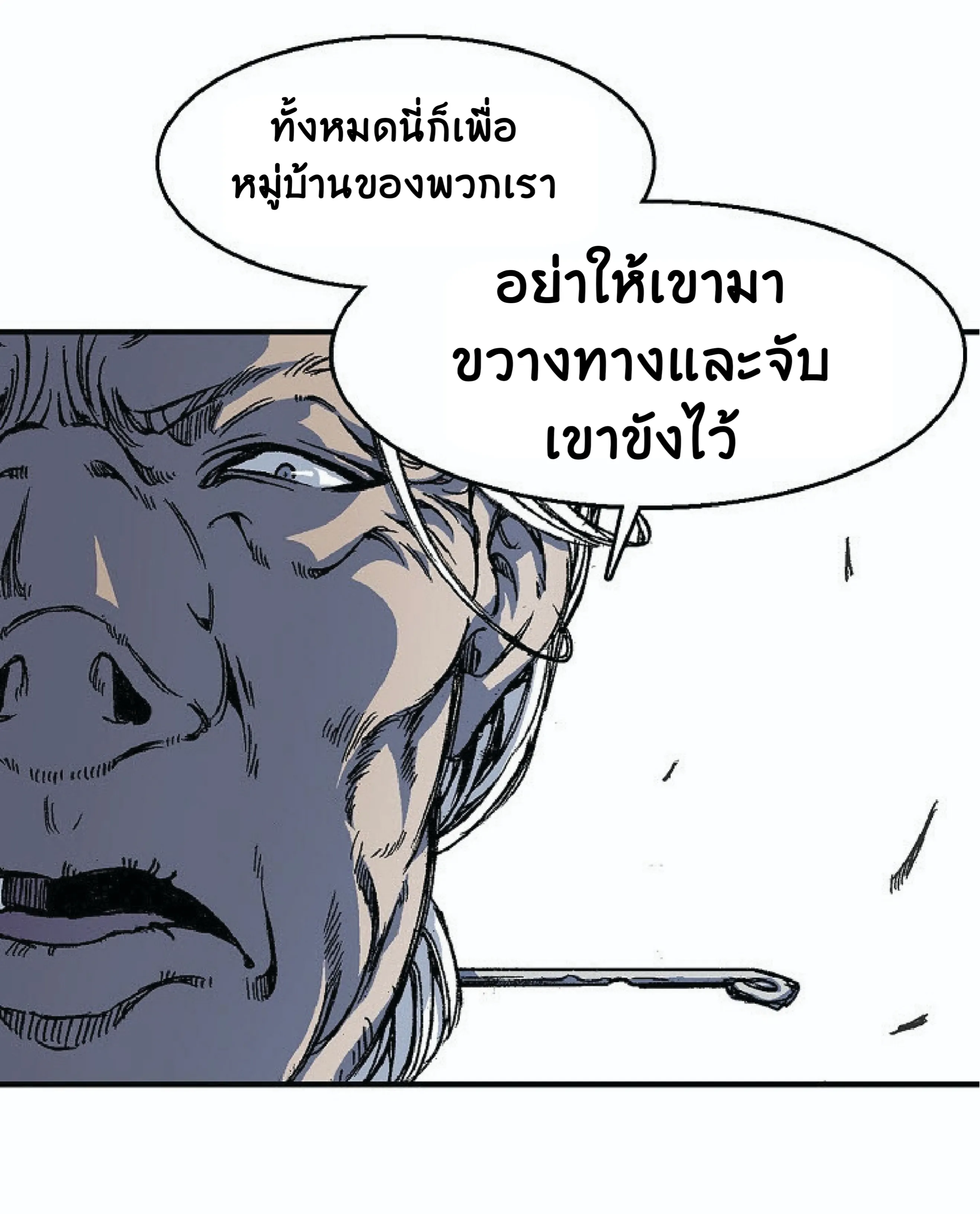 Memoir of the God of War ตอนที่ 3 หน้า 21