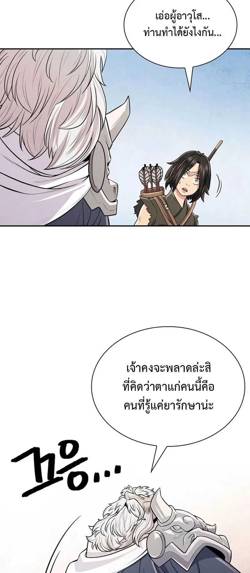 Island of Swords and Devils ตอนที่ 4 หน้า 57