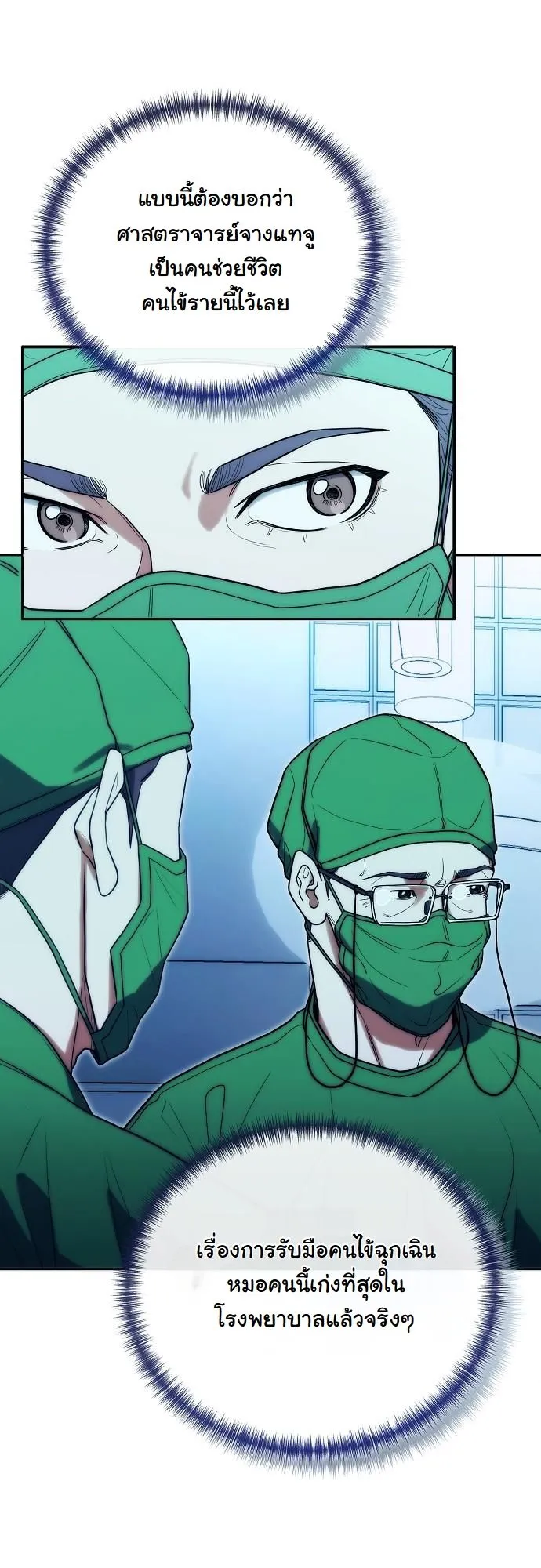 Hua Tuo Becomes a Surgeon ตอนที่ 20 หน้า 27